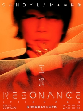 （福州站）林忆莲《回响 Resonance》2025 巡回演唱会