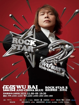 （苏州站）伍佰 &amp; China Blue ROCK STAR 2 巡回演唱会