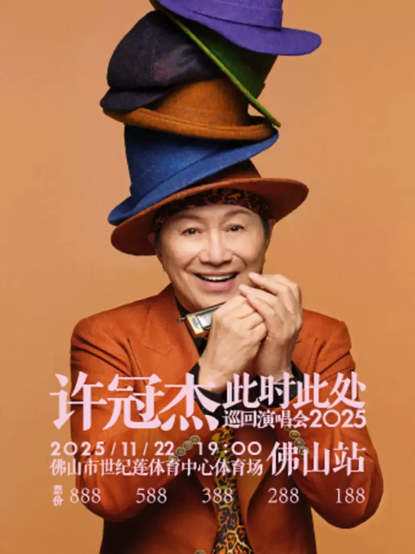 （佛山站）《2025许冠杰此时此处巡回演唱会》