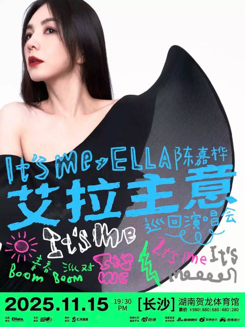 （长沙站）2025Ella陈嘉桦It's Me艾拉主意巡回演唱会 