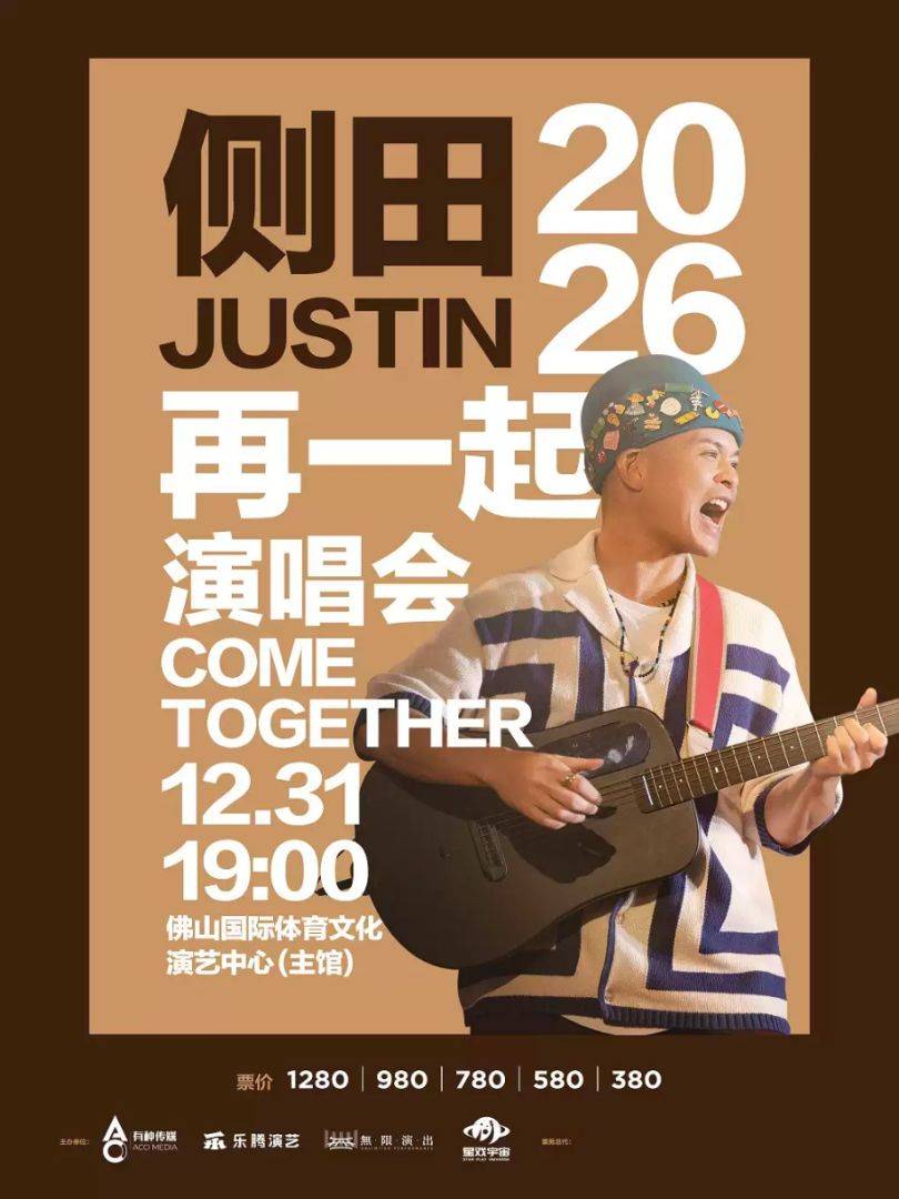 （佛山站）侧田2026再一起演唱会COME TOGETHER