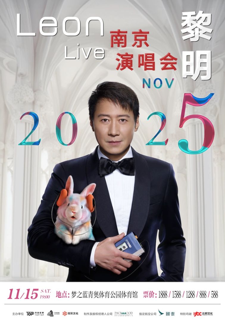 【南京】2025黎明巡回演唱会 