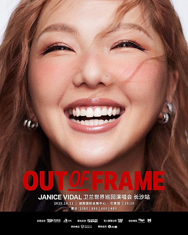 【长沙站】2025卫兰OUT OF FRAME巡回演唱会 - 长沙站