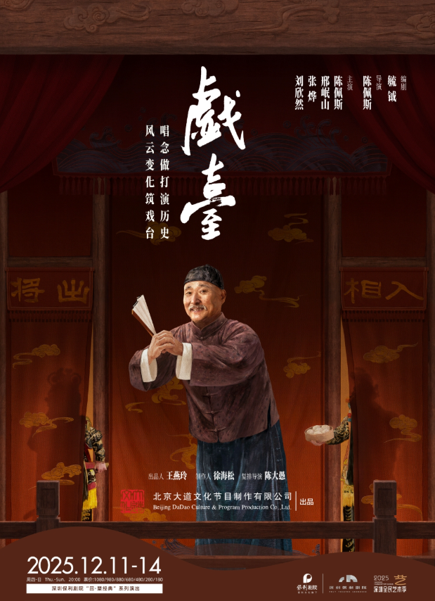 （深圳站）大道文化出品陈佩斯主演话剧《戯臺》