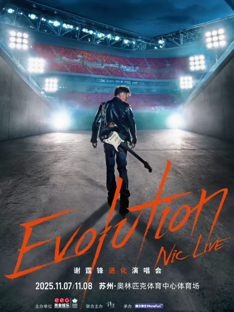 （苏州站）Evolution Nic Live 谢霆锋进化演唱会 