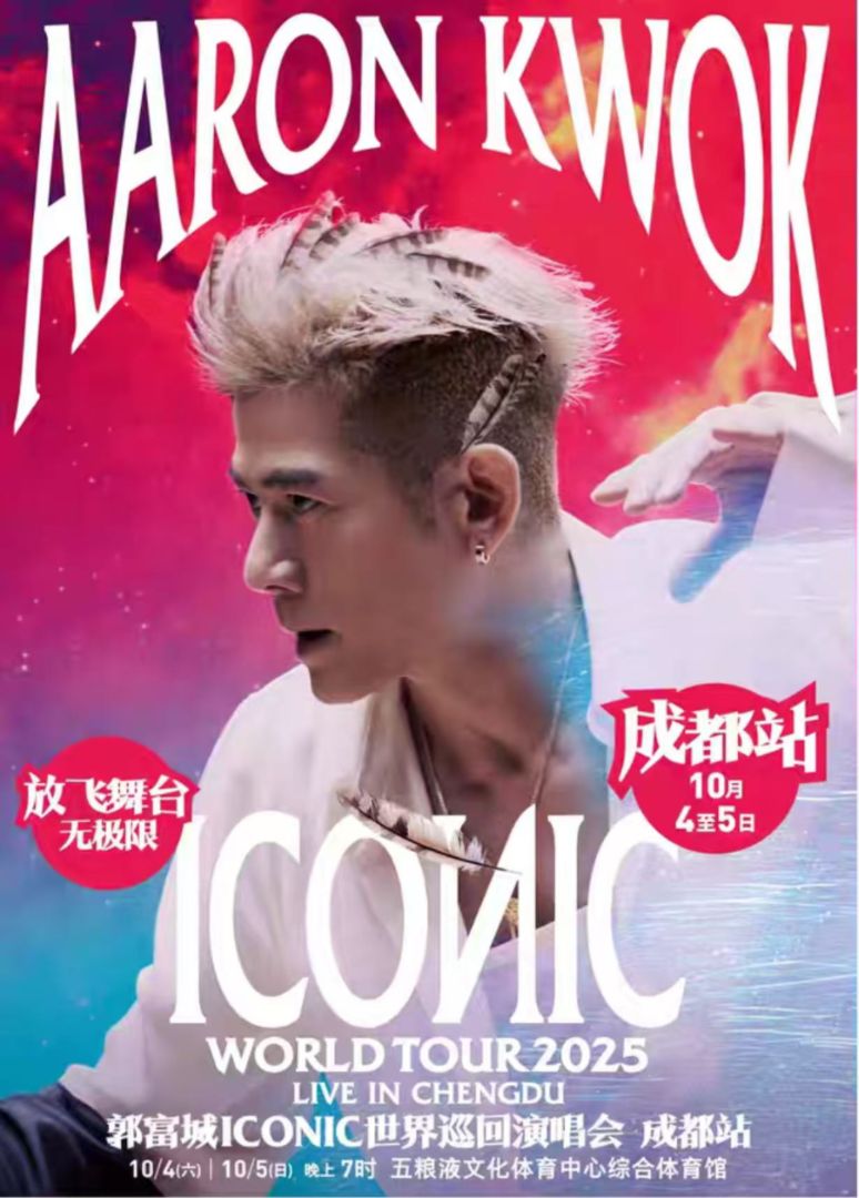 （成都站）郭富城ICONIC世界巡回演唱会2025