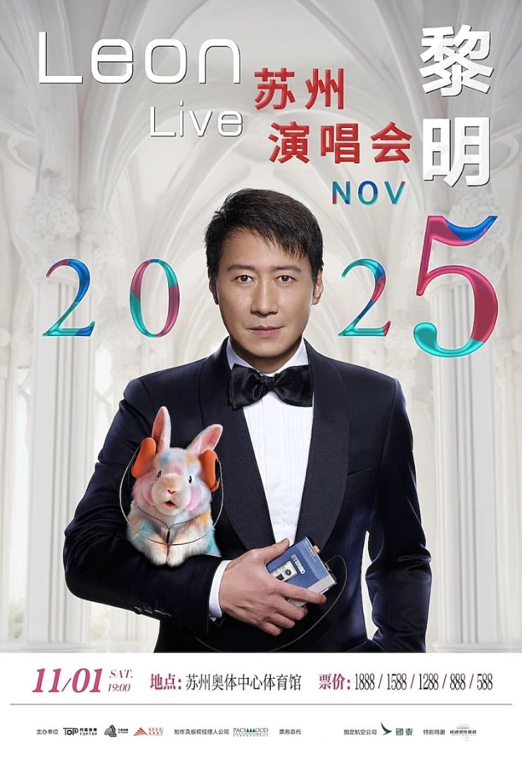 （苏州站）2025黎明巡回演唱会