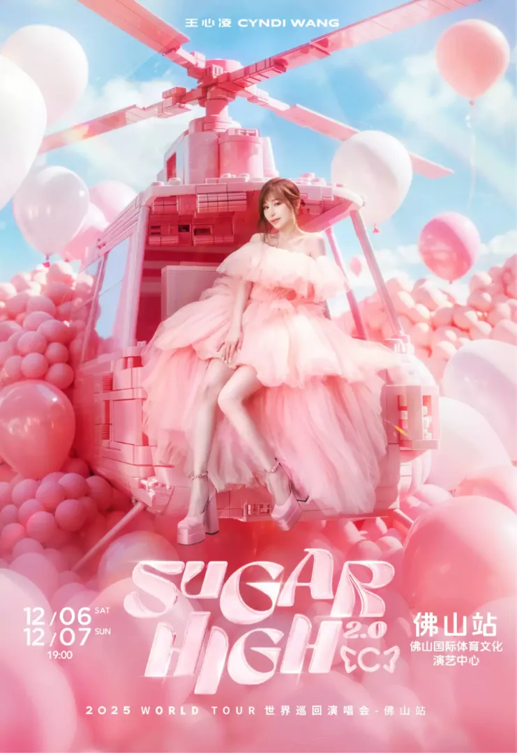 （佛山站）王心凌SUGAR HIGH2.0世界巡回演唱会