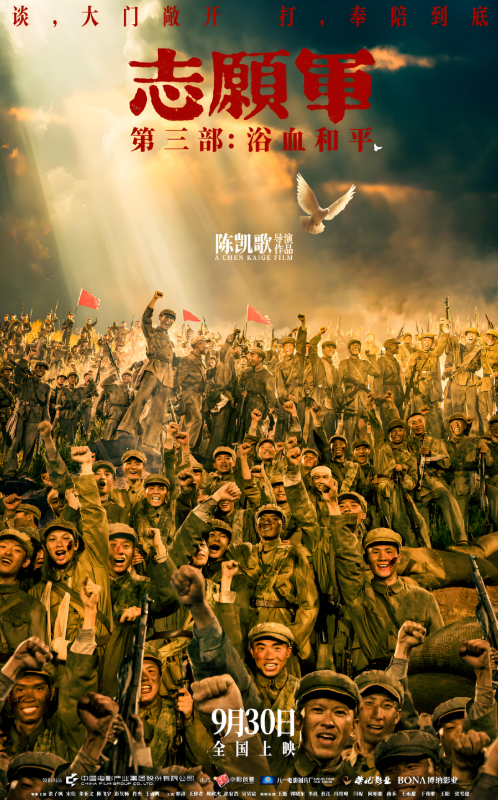 系列终章！2025战争大片《志愿军3:浴血和平》首曝预告，定档09.30国庆