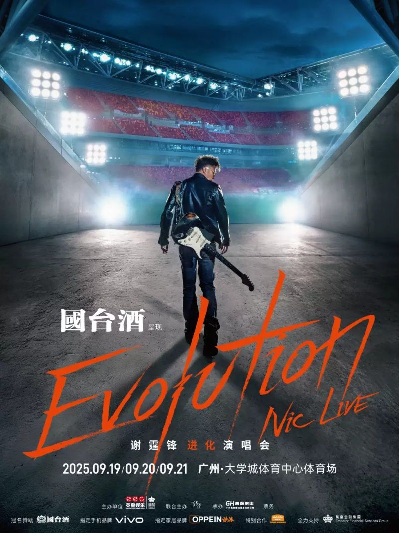 （广州站）Evolution Nic Live 谢霆锋进化演唱会