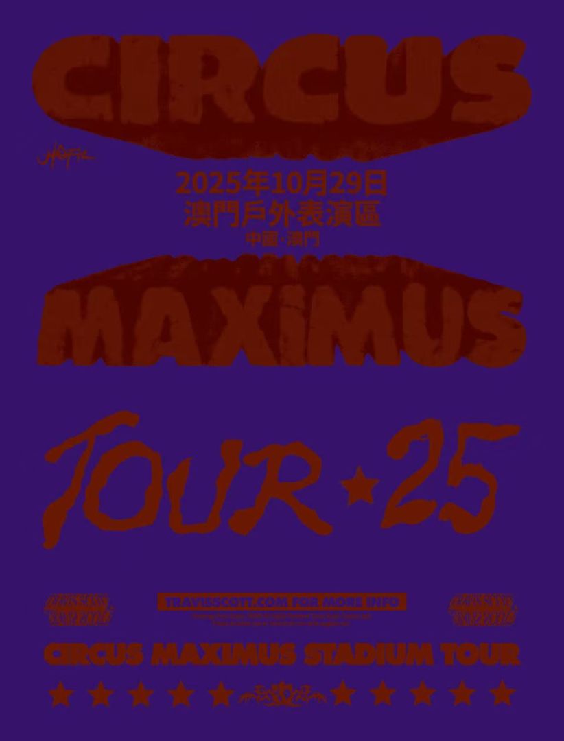 （澳门站）TRAVIS SCOTT CIRCUS MAXIMUS 2025澳门