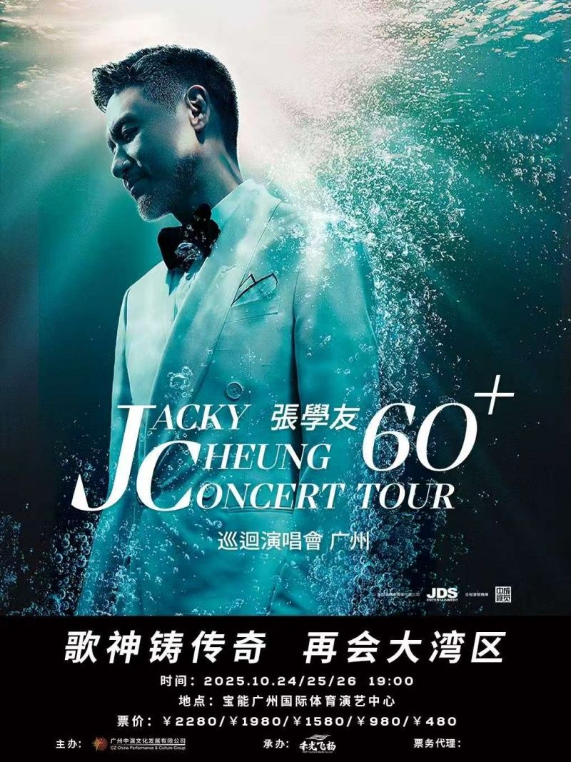 （广州站）张学友60+巡回演唱会 
