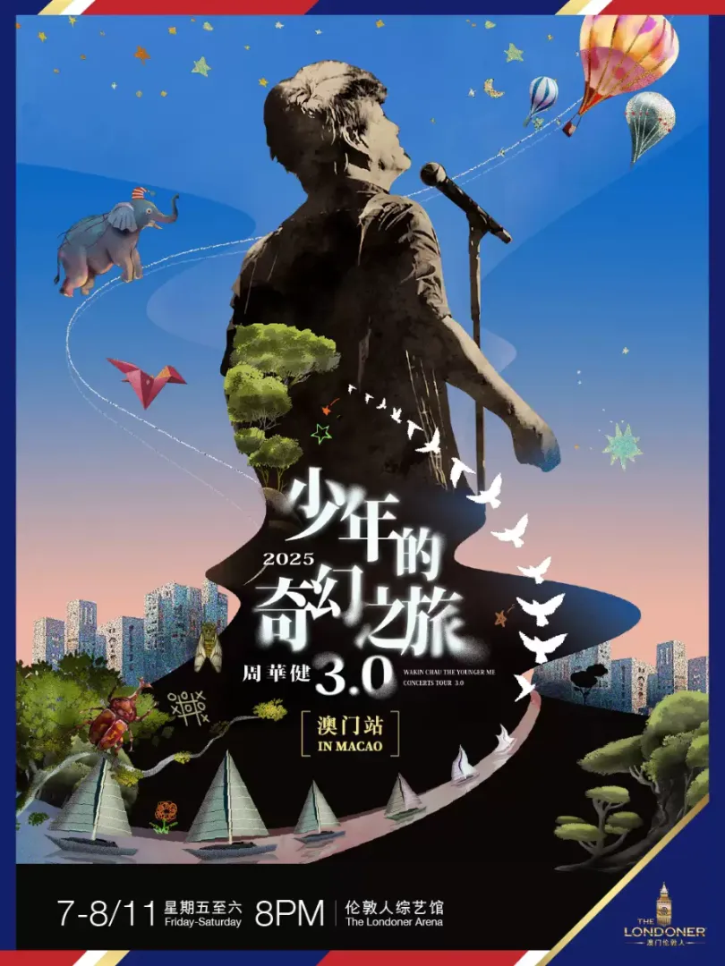 （澳门站）周华健少年的奇幻之旅3.0 巡回演唱会
