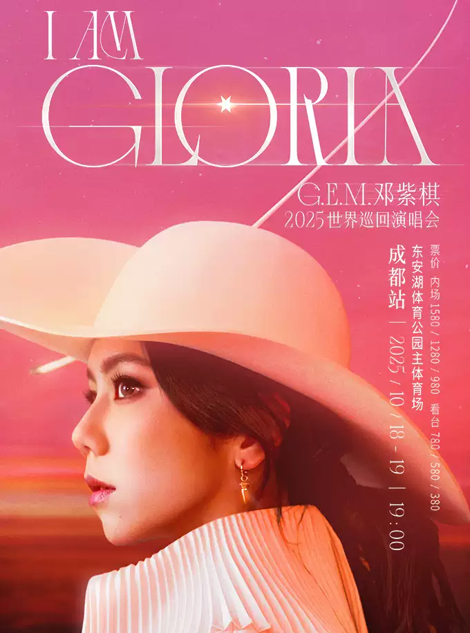（成都站）G.E.M.邓紫棋 I AM GLORIA世界巡回演唱会2.0