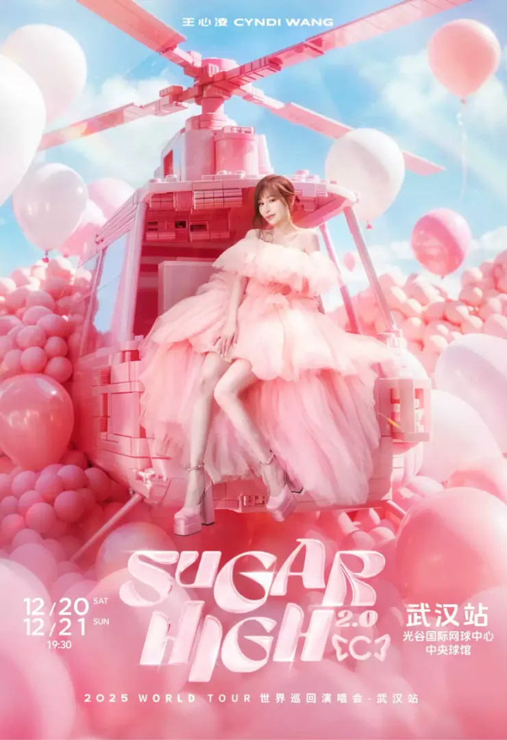 （武汉站）王心凌SUGAR HIGH2.0世界巡回演唱会 