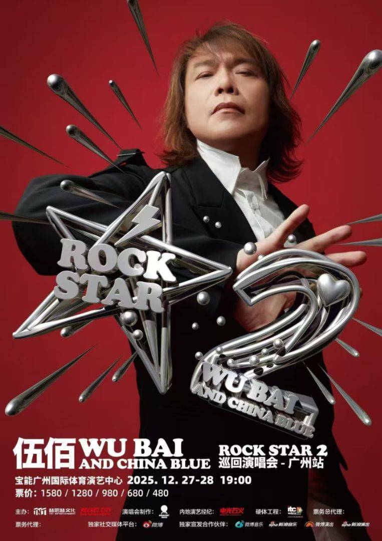 （广州站）伍佰&China Blue ROCK STAR 2 巡回演唱会 