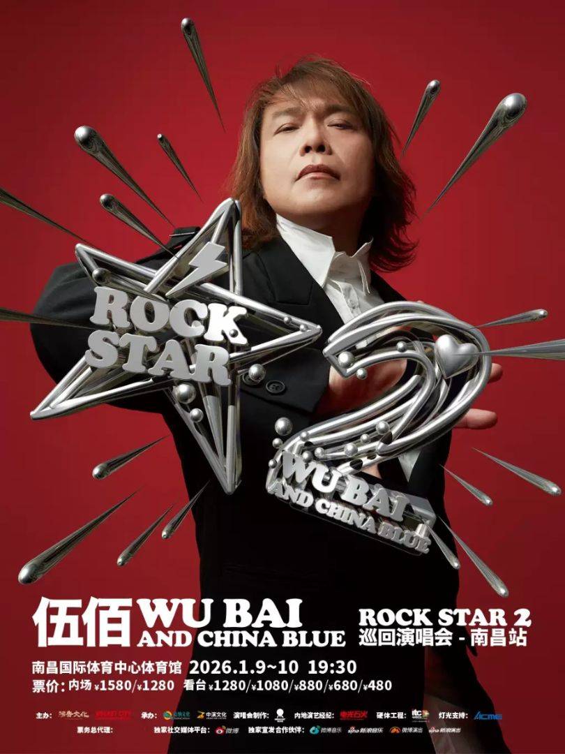 （南昌站）伍佰 &amp; China Blue ROCK STAR 2 巡回演唱会