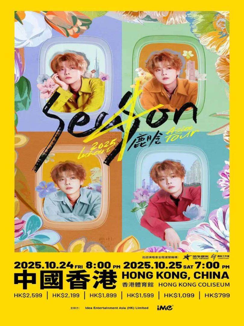 （ 香港站）2025鹿晗Season4亚洲巡演
