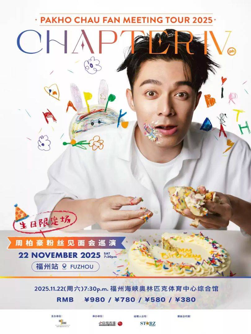 （福州站）周柏豪「CHAPTER IV」粉丝见面会巡演 